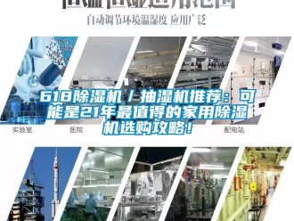 常見問(wèn)題618除濕機(jī)／抽濕機(jī)推薦：可能是21年最值得的家用除濕機(jī)選購(gòu)攻略！
