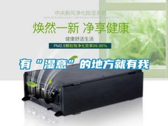 知識百科有“濕意”的地方就有我