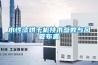水性漆烘干機(jī)技術(shù)參數(shù)與風(fēng)管布置