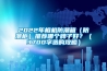 2022年相機防潮箱（防潮柜）推薦哪個牌子好？（3700字選購攻略）