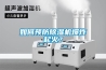 如何預(yù)防除濕機(jī)爆炸起火？