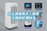 什么是回南天？回南天如何防潮除濕
