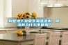 別墅地下室常年潮濕滲水，除濕機(jī)為什么不管用？