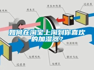 常見(jiàn)問(wèn)題如何在淘寶上淘到你喜歡的加濕器？