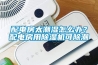 配電房太潮濕怎么辦？配電房用除濕機可除潮