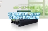 超聲波加濕機 在現(xiàn)代化農(nóng)業(yè)中的成功應用