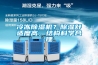 冷凍除濕機？除濕舒適度高，結構科學合理