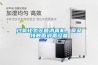 過(guò)氧化氫滅菌消毒機(jī)，食品接觸面消毒設(shè)備