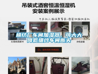 行業(yè)新聞棉紡廠車(chē)間加濕器，可大大降低細(xì)紗車(chē)間斷頭