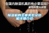除濕機的主要類型及功能詳細(xì)介紹