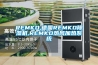 REMKO,德國REMKO除濕機(jī),REMKO熱風(fēng)加熱系統(tǒng)