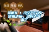 最低8℃！冷空氣今天到達清遠，濕冷天氣來了