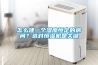 怎么建一個(gè)濕度恒定的房間？選對恒濕機(jī)是關(guān)鍵