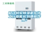 移動轉(zhuǎn)輪除濕機在化工行業(yè)能起到哪些作用？