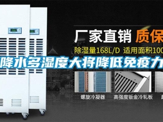 行業(yè)新聞降水多濕度大將降低免疫力