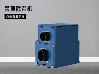 行業(yè)新聞回南天真的來了！該咋辦才好？