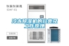 冷凍除濕機(jī)的分類(lèi)及工作原理