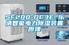 SF200-DC3E 樂清智能電力除濕裝置原理