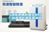 氣調(diào)庫用哪種加濕器好？超聲波氣調(diào)庫加濕器