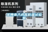 余姚步入式高低溫試驗室