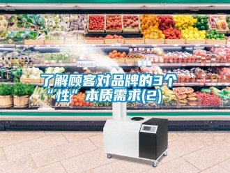 行業(yè)新聞了解顧客對品牌的3個“性”本質需求(2)