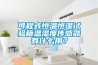 可程式恒溫恒濕試驗(yàn)箱溫濕度傳感器有什么用？