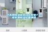 倉(cāng)庫(kù)用除濕機(jī)有什么好處？倉(cāng)庫(kù)防潮除濕必備神器