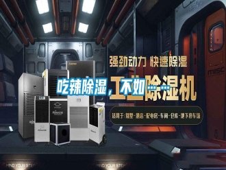 企業(yè)新聞吃辣除濕，不如……