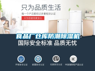 知識百科食品廠倉庫防潮除濕機(jī)