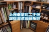 上海奉賢區(qū)二手恒溫恒濕試驗箱報價