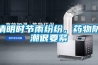 清明時(shí)節(jié)雨紛紛，藥物防潮很要緊