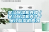 吳江除濕機真棒／吳江除濕機真牛／吳江除濕機真強