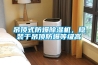 吊頂式防爆除濕機(jī)，隱裝于吊頂防爆等級(jí)高