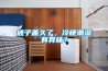 被子蓋久了，冷硬潮濕有異味？