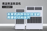 專家告訴你轉(zhuǎn)輪除濕機有哪些結(jié)構(gòu)優(yōu)勢