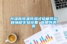 升級版恒溫恒濕試驗箱可遠程編程實驗設(shè)備 返回列表頁
