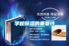 學校除濕的重要性