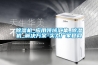 除濕機_應用領域匯集_除濕機_解決方案-實力廠家官網(wǎng)