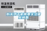 購(gòu)買烘干機(jī)需要關(guān)注哪些問題