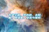 專業(yè)空調(diào)、熱水器、太陽能、除濕機、安裝與維修