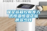保定遠(yuǎn)程控制步入式恒溫恒濕試驗(yàn)房多少錢
