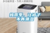 梅雨季，讓被子不再潮濕