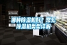 哪種除濕機好？常見除濕機類型詳解