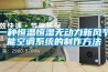 一種恒溫恒濕無動力新風節(jié)能空調(diào)系統(tǒng)的制作方法