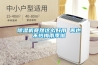 除濕機(jī)竟然這么好用 再也不怕梅雨季啦