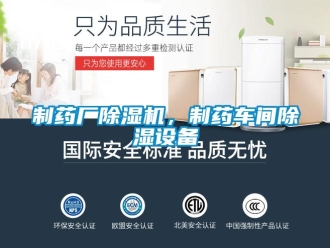 企業(yè)新聞制藥廠除濕機，制藥車間除濕設(shè)備