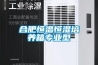 合肥恒溫恒濕培養(yǎng)箱專(zhuān)業(yè)型