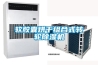 軟膠囊烘干組合式轉(zhuǎn)輪除濕機(jī)