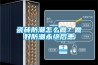 瓷磚防潮怎么做？做好防潮永絕后患