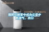 如何控制家中或辦公室中的濕氣、水分